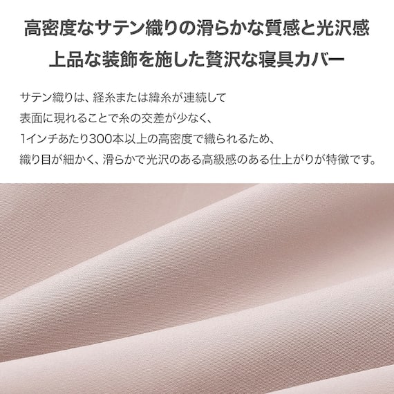 高密度サテン 掛ふとんカバー シングル(Nグリップ PR01パイピング ローズ S) 2枚目画像