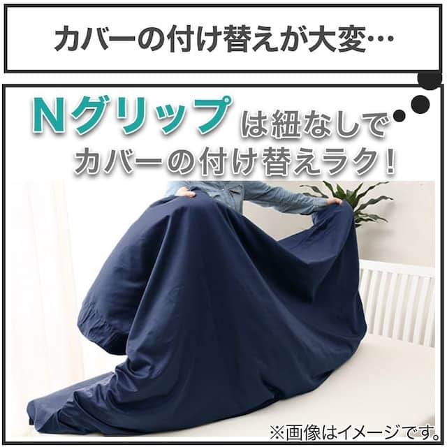 高密度サテン 掛ふとんカバー シングル(Nグリップ PR01パイピング