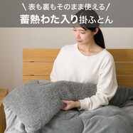 蓄熱わた入り掛けふとん(K2529 GY)