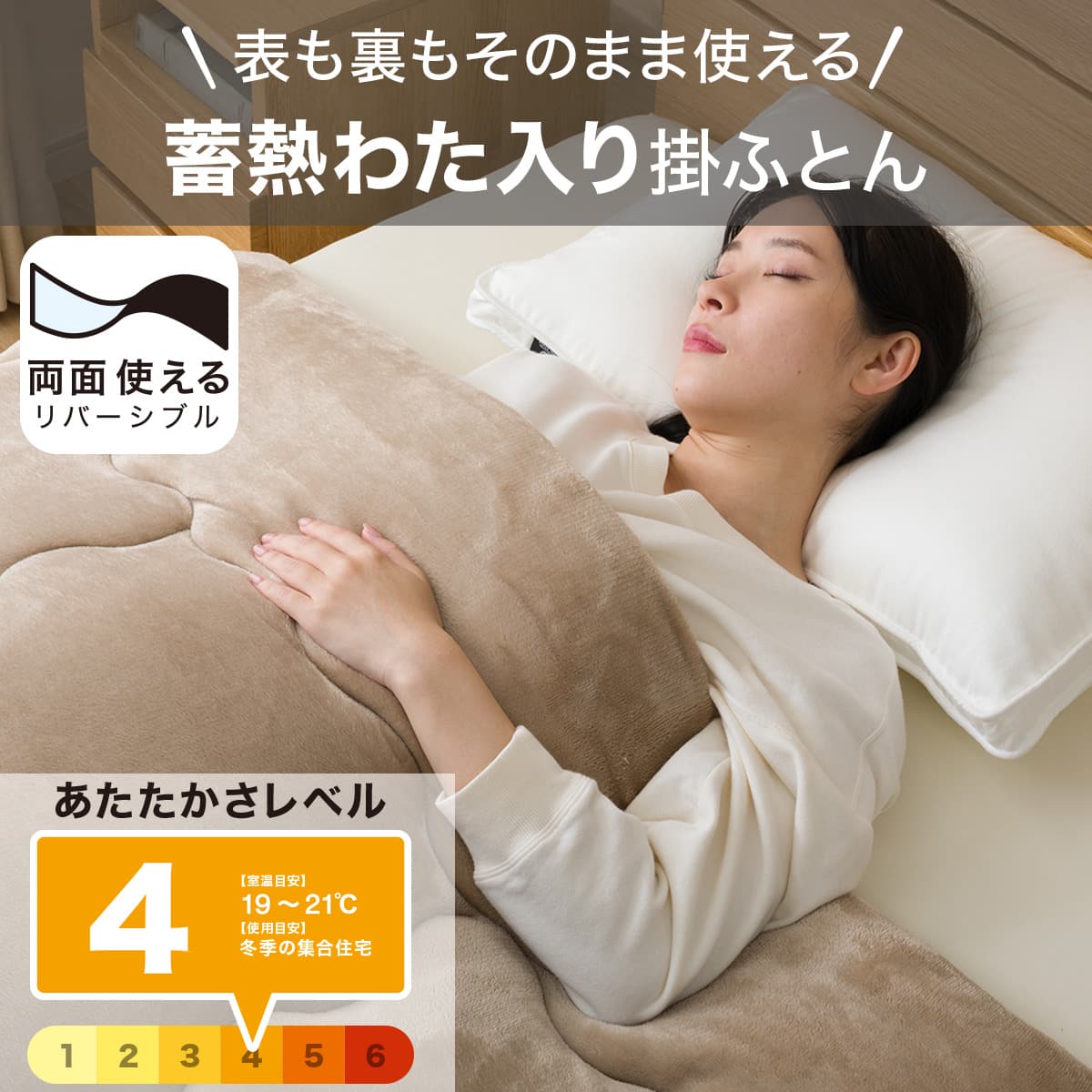 表も裏もそのまま使える 蓄熱わた入り掛けふとん シングル(K2529 BE S