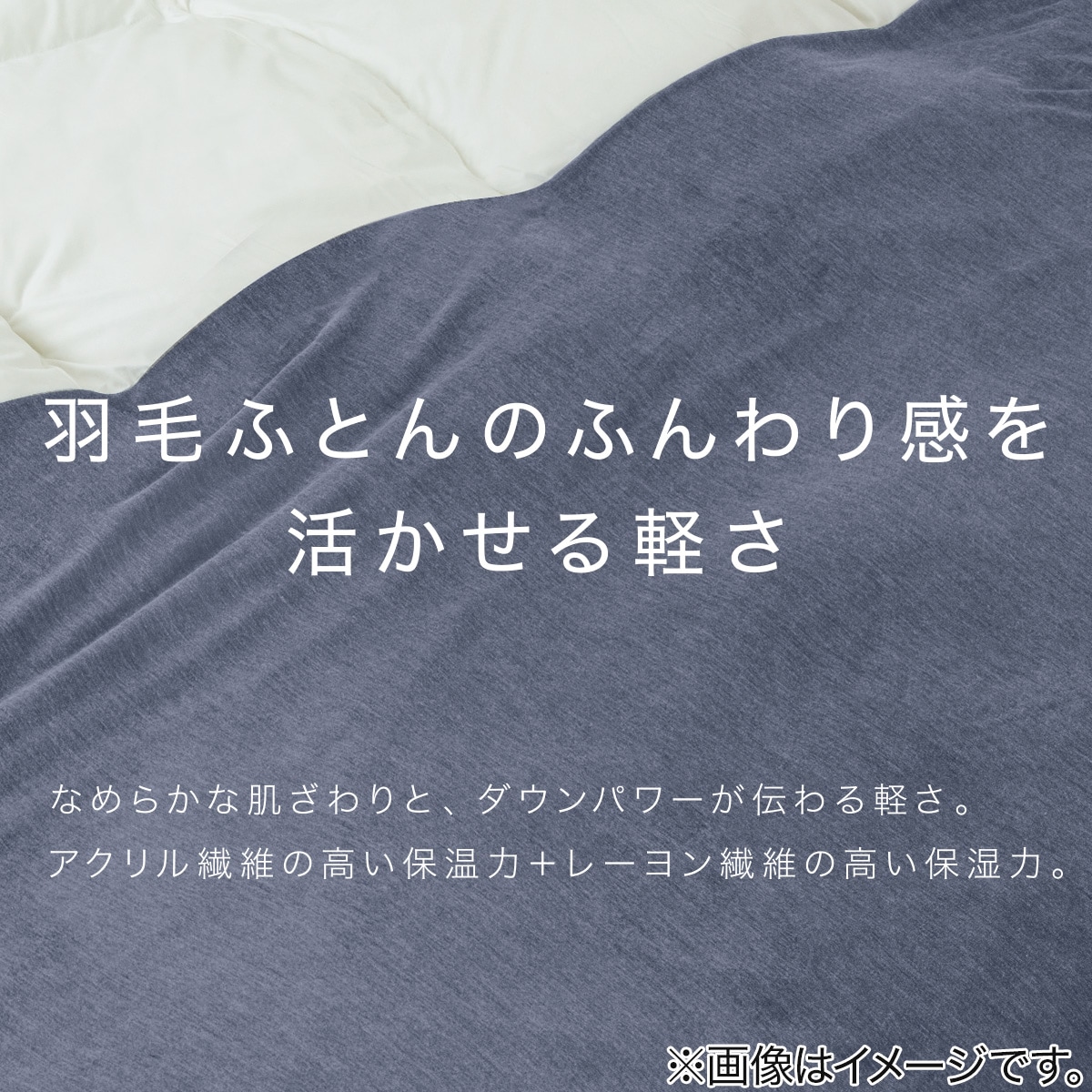 掛布団カバー セミダブル(ソフトライト2 NV SD) | ニトリネット【公式