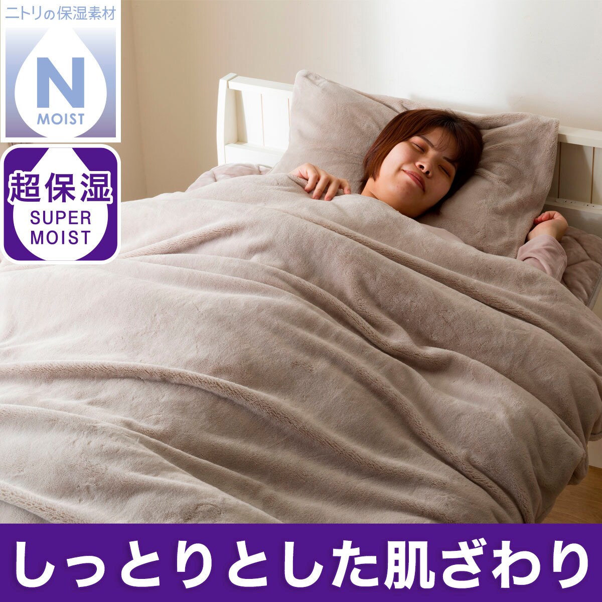 毛布 洗濯 ふわふわ | ニトリネット【公式】 家具・インテリア通販