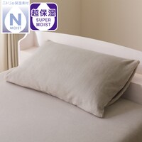 超保湿 しっとり まくらカバー (Nモイスト AW2547)