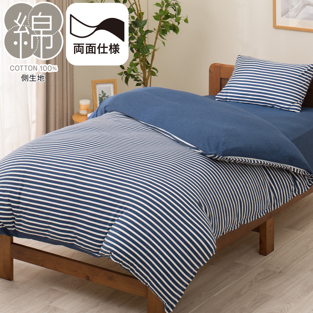 掛ふとんカバー シングル(ニット ネイビー SZ41 S) | ニトリネット