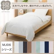 掛け布団カバー(MJ06)