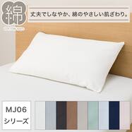 枕カバー(MJ06)