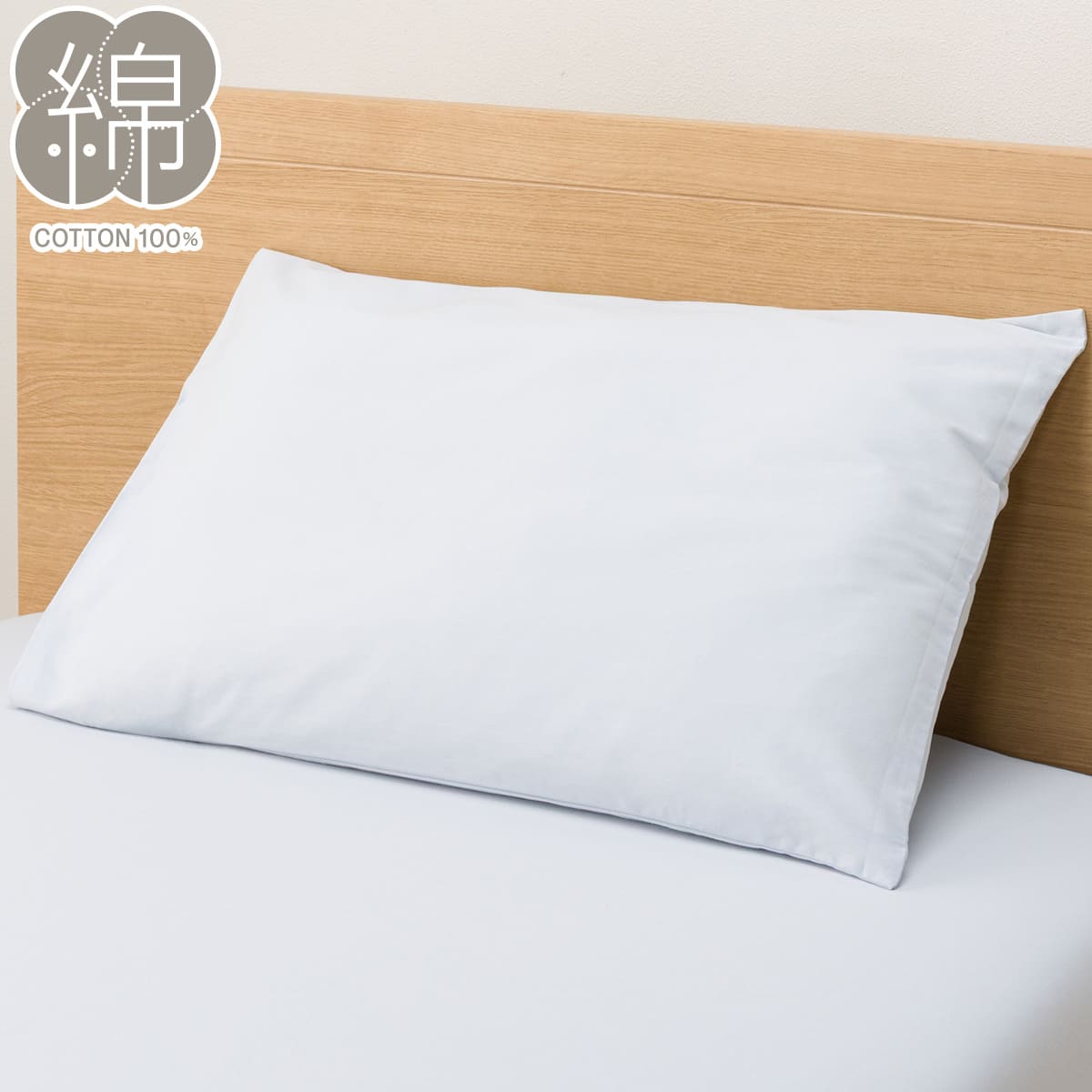 枕カバー(MJ06 BL) | ニトリネット【公式】 家具・インテリア通販