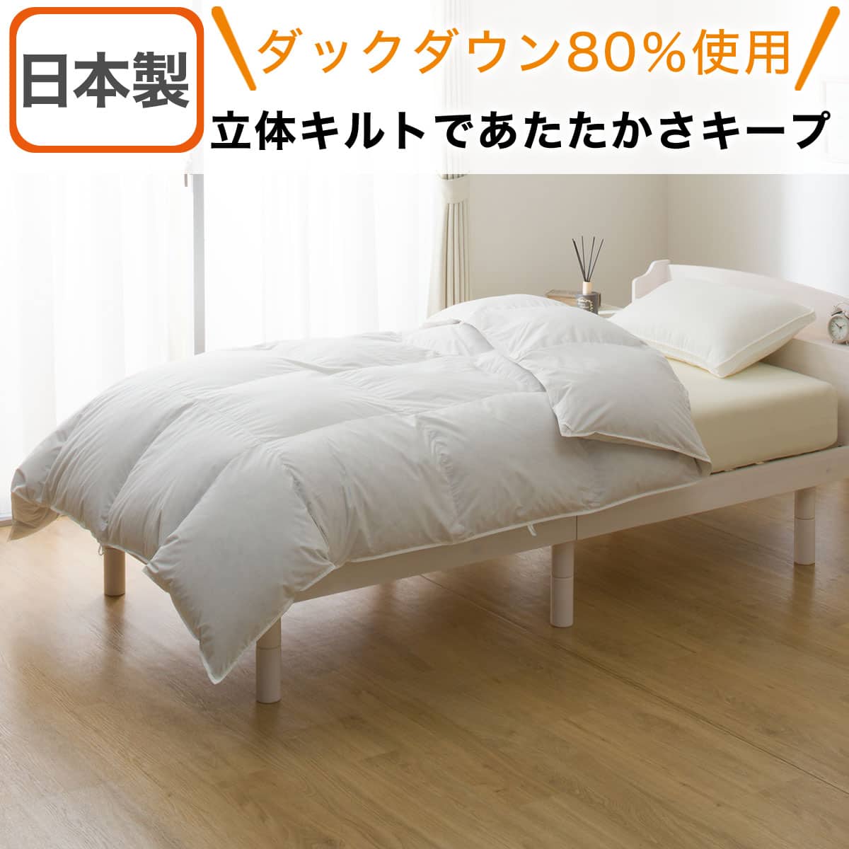 日本製】羽毛掛ふとん セミダブル(DH-GDD80) | ニトリネット【公式