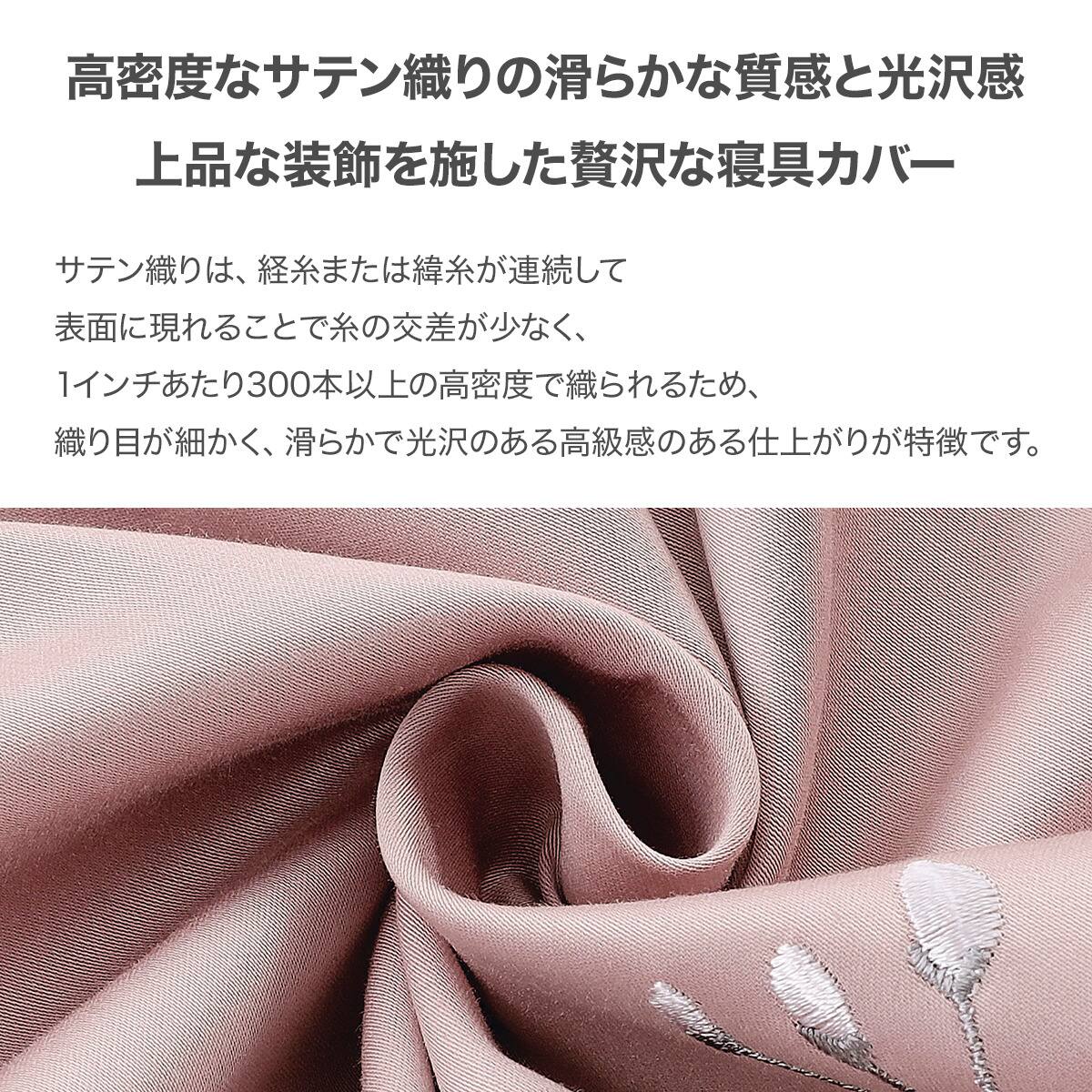 高密度サテン 掛ふとんカバー シングル(Nグリップ PR08 WHステッチ