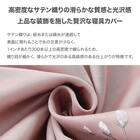 高密度サテン 掛ふとんカバー シングル(Nグリップ PR08 WHステッチ ローズ S) 2枚目画像