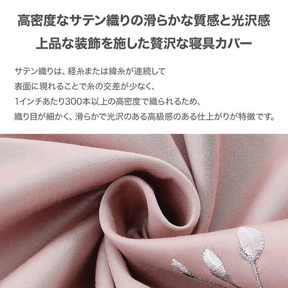 高密度サテン 掛ふとんカバー シングル(Nグリップ PR08 WHステッチ ローズ S) 2枚目画像