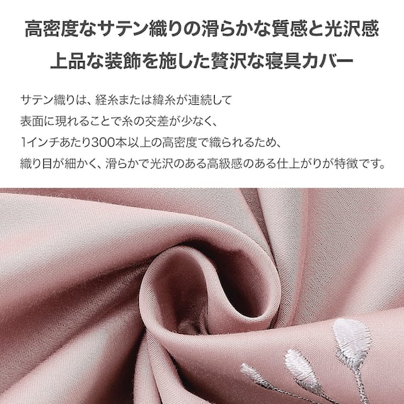 高密度サテン 掛ふとんカバー シングル(Nグリップ PR08 WHステッチ ローズ S) 2枚目画像