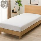 マルチすっぽりシーツ シングル(Wガーゼ ホワイト SZ42 S) 1枚目画像