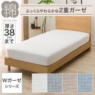 マルチすっぽりシーツ(Wガーセ SZ42)