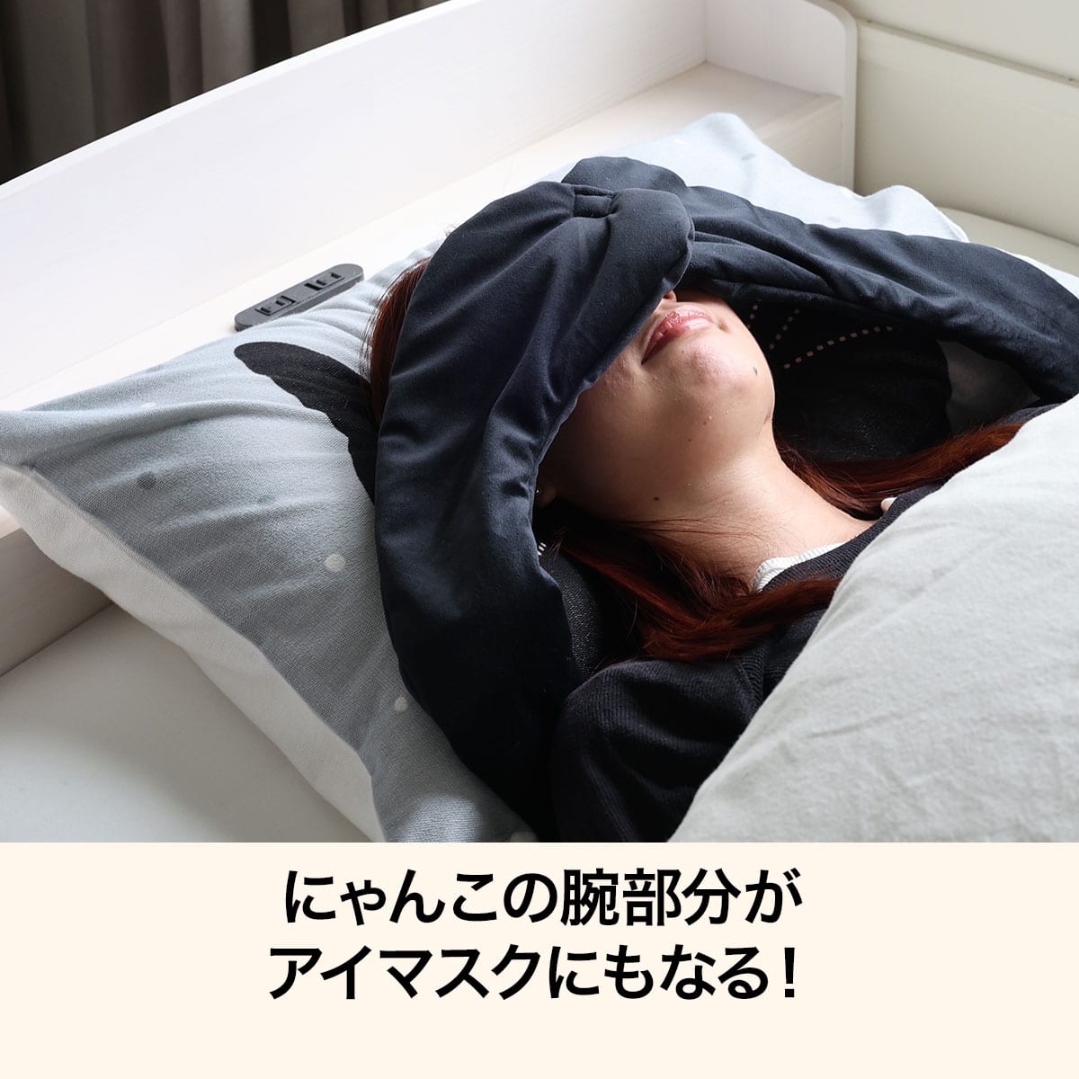 アイマスク付き枕カバー(DHデコネコ) | ニトリネット【公式】 家具