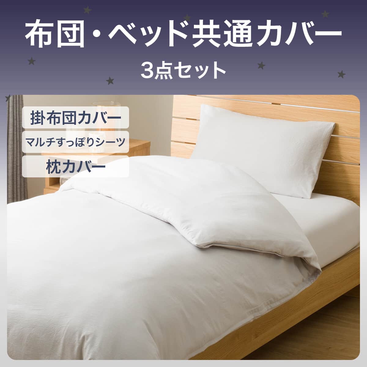 布団カバー3点セット シングル(PSGY SC10 S) | ニトリネット【公式