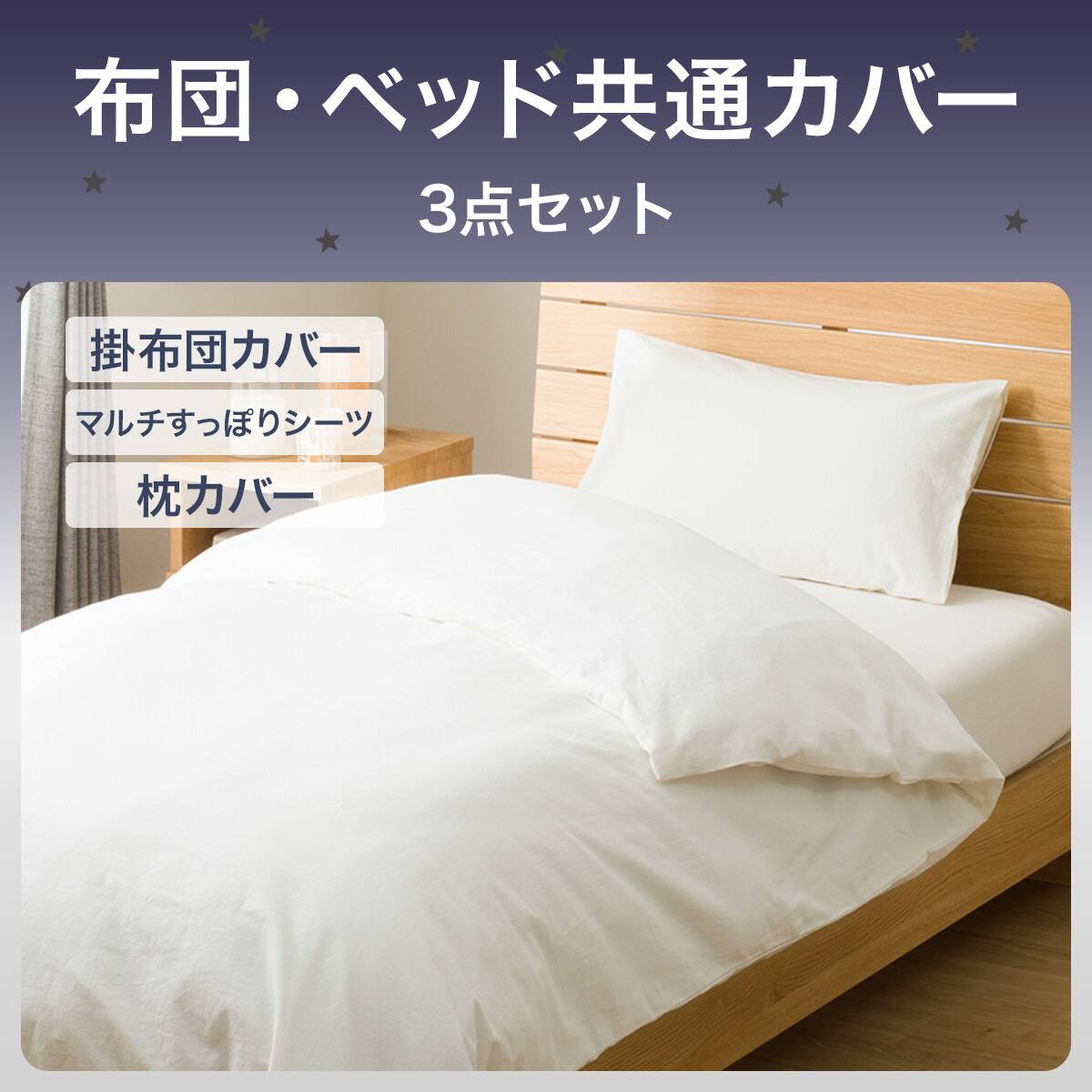 布団カバー3点セット シングル(CWWH SC11 S) | ニトリネット【公式
