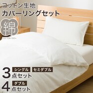 布団カバーセット コットン生地(CWWH SC11)