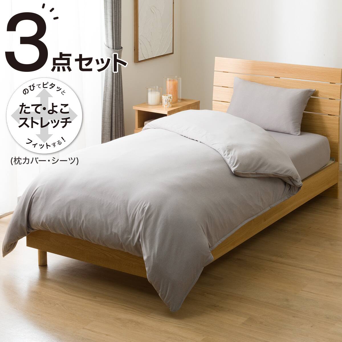 布団カバー3点セット シングル(GY SC12 S) | ニトリネット【公式