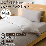 布団カバーセット(GY SC12)