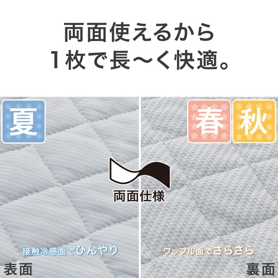 両面使える  敷きパッド ひんやり&ワッフル ダブル(D S2611) 3枚目画像