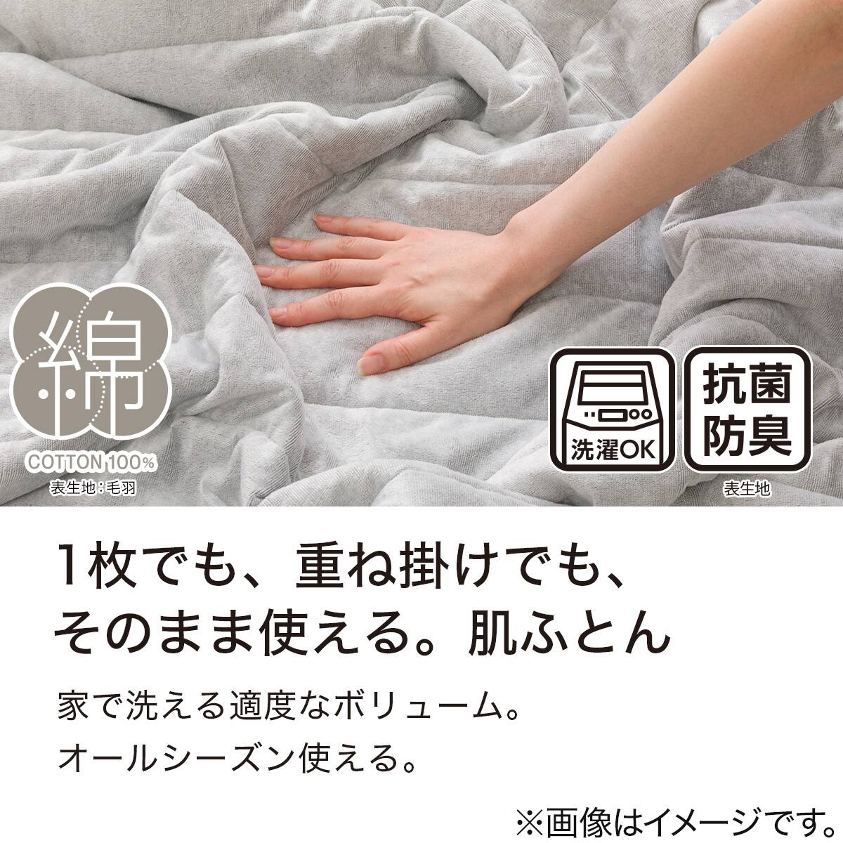 肌布団 ダブル(コットンベロアD グレー T04) | ニトリネット【公式