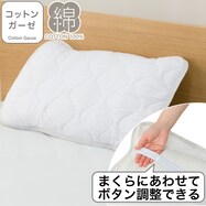ピローパッド(コットンガーゼ T05)