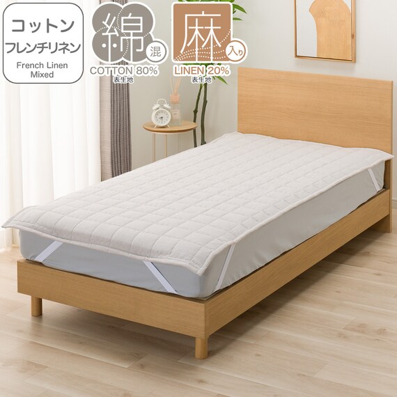 敷きパッド ダブル(コットンフレンチリネン D モカ S2619) 1枚目画像