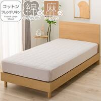 BOXパッド セミダブル(コットンフレンチリネン SD モカ S2619)