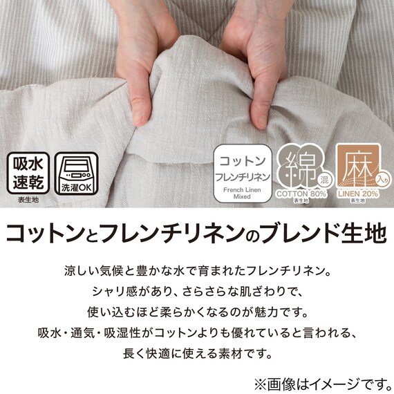 肌ふとん シングル(コットンフレンチリネン S モカ S2619) 2枚目画像