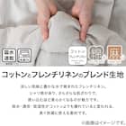 肌ふとん シングル(コットンフレンチリネン S モカ S2619) 2枚目画像