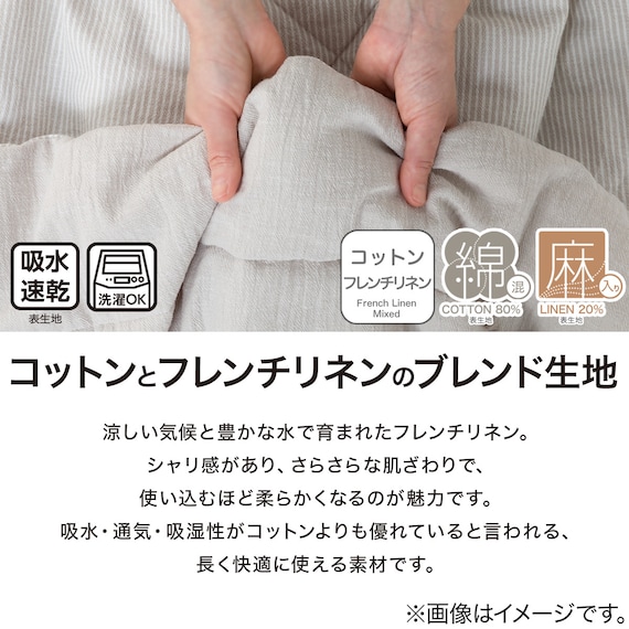 肌ふとん シングル(コットンフレンチリネン S モカ S2619) 2枚目画像
