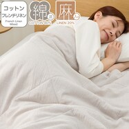 肌ふとん(コットンフレンチリネン S2619)