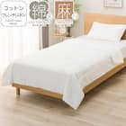 肌ふとん シングル(コットンフレンチリネン S ホワイト S2619) 1枚目画像
