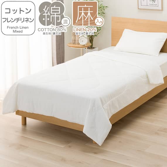 肌ふとん シングル(コットンフレンチリネン S ホワイト S2619) 1枚目画像