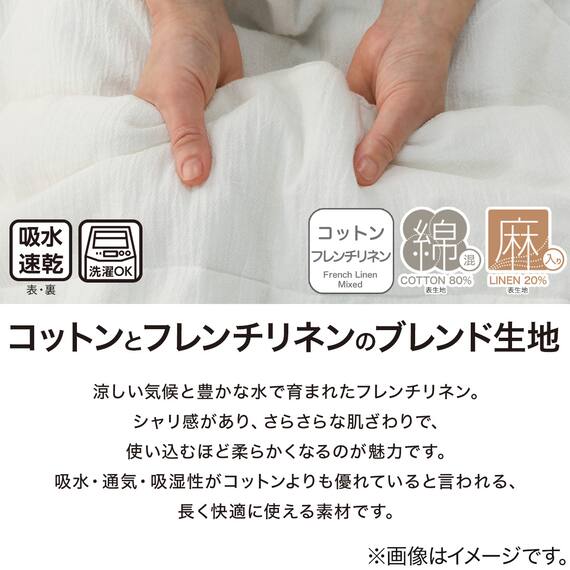 肌ふとん シングル(コットンフレンチリネン S ホワイト S2619) 2枚目画像