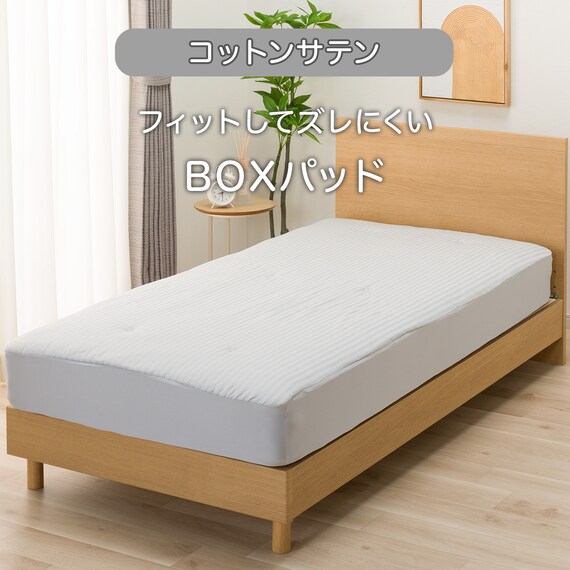 BOXパッド シングル(コットンサテン S グレー S2622) 2枚目画像