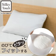 すっぽりピローパッド(シルキータッチ S2623)