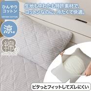 すっぽりピローパッド(ひんやりコットン グレー S2620)