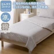 肌ふとん シングル(ひんやりコットン S グレー S2620)