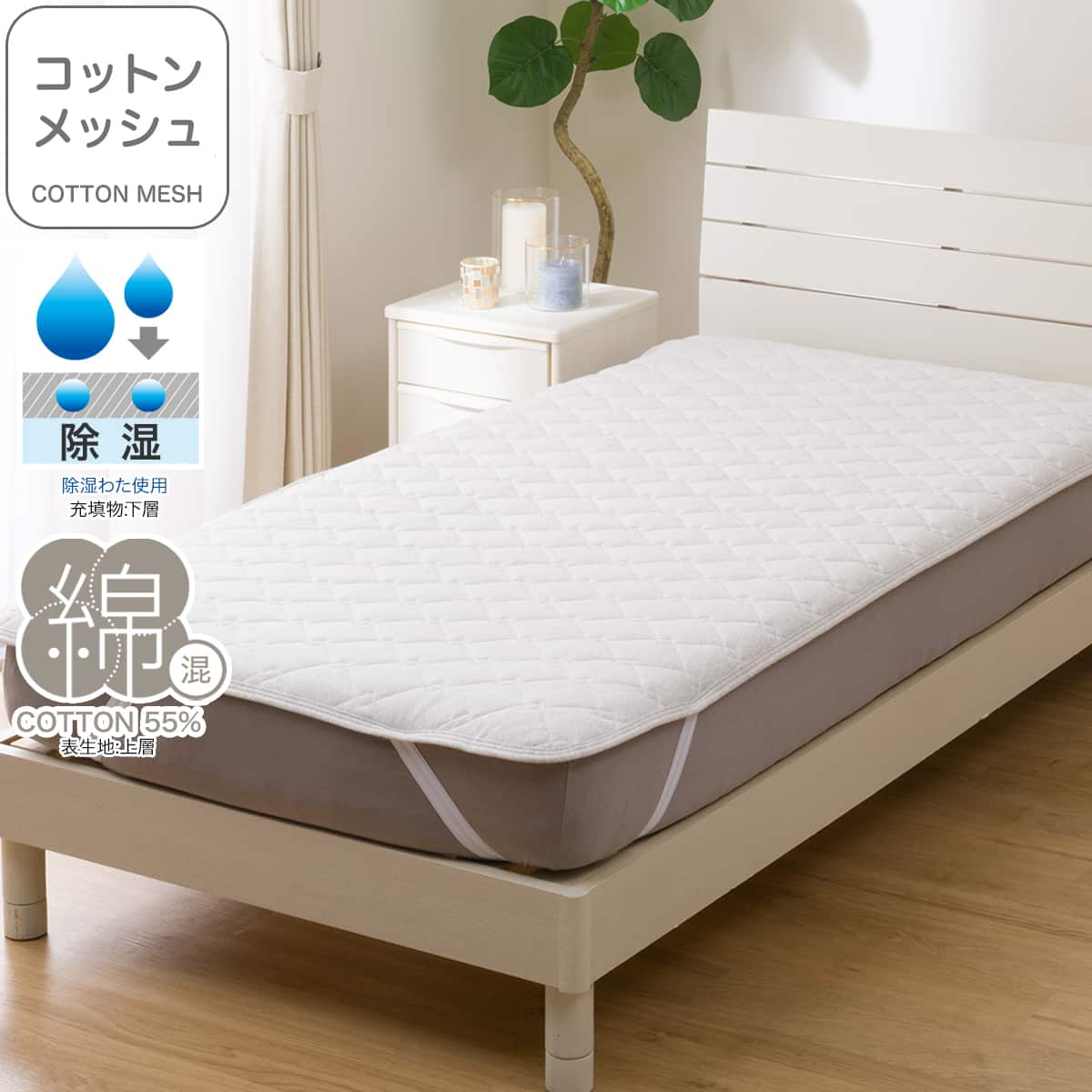 敷きパッド シングル(コットンメッシュ S グレー S2644) | ニトリ