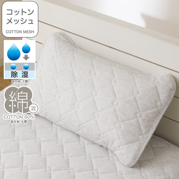 ピローパッド(コットンメッシュ グレー S2644) 1枚目画像