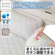 ピローパッド(コットンメッシュ グレー S2644)