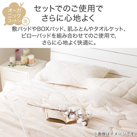 敷パッド シングル(オーガニックコットン混 OG2 S ライトベージュ T01) 6枚目画像