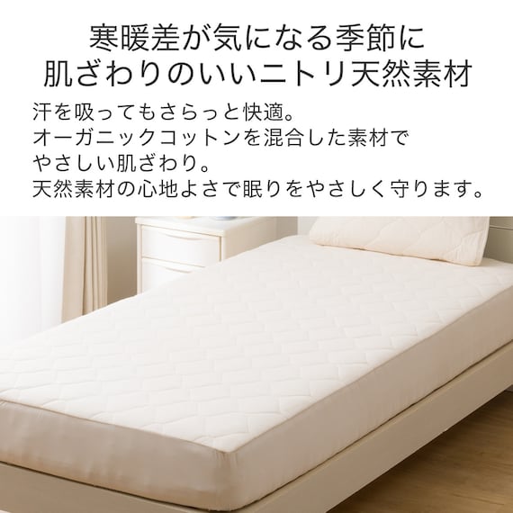 BOXパッド オーガニックコットン混 シングル(OG2 S ライトベージュ T01 NF) 2枚目画像