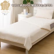 肌布団(オーガニックコットン混 OG4 T01)