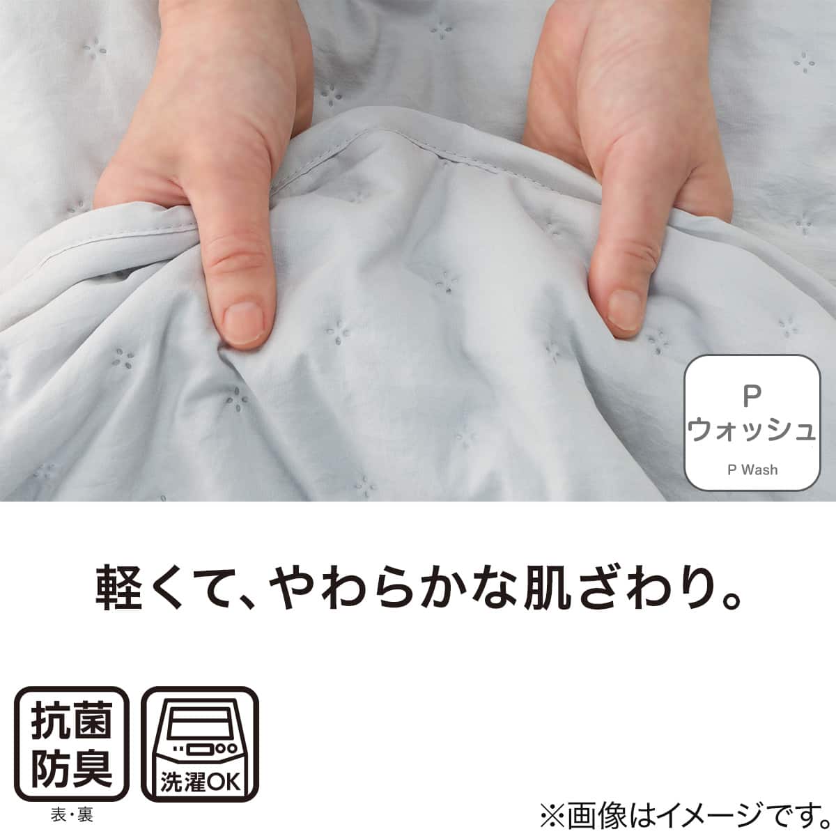 肌布団 シングル(Pウォッシュ S グレー S2628) | ニトリネット【公式