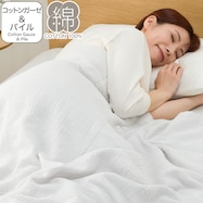 肌ふとん(コットンガーゼ&パイル S2616)