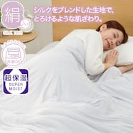 肌布団(シルク入り S2625)