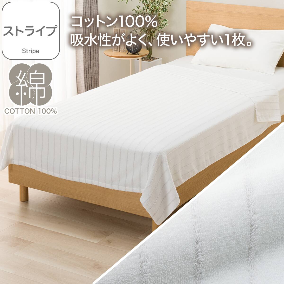 タオルケット シングル(ストライプ S モカ S2632) | ニトリネット